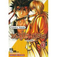 ราคา หนังสือ 3 ซามูไรพเนจร -ภาคฮอกไกโด- (9786164924628)