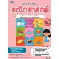 ราคา หนังสือ ป.5 คณิตศาสตร์ แบบฝึกหัดเตรียมสอบ 8811877310145 (2010055060025)