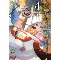 ราคา หนังสือ 4 หลับฝันดีนะเจ้าหญิงที่ปราสาทจอมมาร (3032206340045)