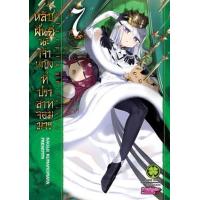 ราคา หนังสือ 7 หลับฝันดีนะเจ้าหญิงที่ปราสาทจอมมาร (3032206370073)