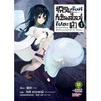 ราคา หนังสือ 1 เกิดใหม่ทั้งทีก็เป็นสไลม์ไปซะแล้ว Regarding Reincarnated to Slime 2072206810019 (2010055062340)