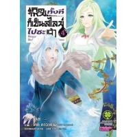ราคา หนังสือ 4 เกิดใหม่ทั้งทีก็เป็นสไลม์ไปซะแล้ว Regarding Reincarnated to Slime 2072206840047 (2010055062371)