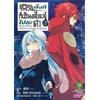 ราคา หนังสือ 7 เกิดใหม่ทั้งทีก็เป็นสไลม์ไปซะแล้ว Regarding Reincarnated to Slime 2072206870075 (2010055062401)