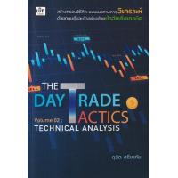 ราคา หนังสือ 2 Technical Analysis : The Day Trade Tactics (9786165788199)
