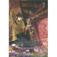 ราคา หนังสือ 6 Witchoar Book six : นาฬิกาทรายแห่งอะบลามีลิน (9786160036035)