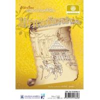 ราคา หนังสือ เล่าเรื่อง ยอดวรรณคดีไทย มหาเวสสันดรชาดก (9789745218628)