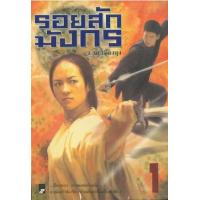 ราคา หนังสือ รอยสักมังกร (ชุดละ 3 เล่ม) (9789743412486)