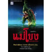 ราคา หนังสือ แม่โขง Mekong (9786165109680)