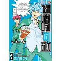 ราคา หนังสือ 3 ไซคิหนุ่มพลังจิตอลเวง (9786166010039)