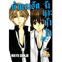 ราคา หนังสือ 2 ทำนองรัก จังหวะหัวใจ (8854654080800)