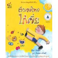 ราคา หนังสือ ตัวเลขไทยไก่เขี่ย (9786163071347)