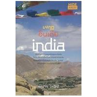 ราคา หนังสือ มงกุฎอินเดีย (9786160017911)