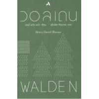 ราคา หนังสือ วอลเดน: WALDEN (9786164853690)