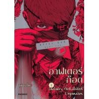 ราคา หนังสือ 2 อาฟเตอร์ก็อด After God (9786165990899)