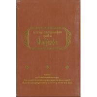 ราคา หนังสือ ชุดที่ 2 ชื่อผู้แต่ง :นามานุกรมวรรณคดีไทย (9789748097398)