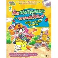 ราคา หนังสือ คิม หนุ่มน้อยแสนกล กับ นกสายฟ้าฟีนิกซ์ (Kim and The Phoenix) (9786160800971)