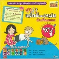 ราคา หนังสือ เรื่องของหนู/วัว:คู่หูแม็กซ์และเหม่ย+ซีดี (9786160816088)
