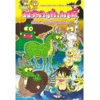 ราคา หนังสือ ตอนกำเนิดสุดสาคร พระอภัยมณี (9789742985769)