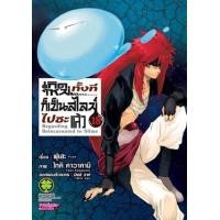ราคา หนังสือ 18 เกิดใหม่ทั้งทีก็เป็นสไลม์ไปซะแล้ว Regarding Reincarnated to Slime 2072206980187 (2010055063088)