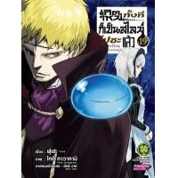ราคา หนังสือ 19 เกิดใหม่ทั้งทีก็เป็นสไลม์ไปซะแล้ว Regarding Reincarnated to Slime 2072206990193 (2010055063095)