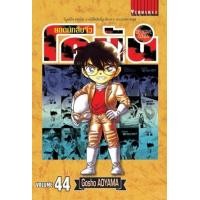 ราคา หนังสือ 44 ยอดนักสืบจิ๋ว โคนัน Detective Conan (9786165921053)