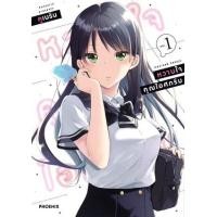 ราคา หนังสือ 1 หวานใจคุณไอศกรีม Icecream Kanojo (9786165990929)