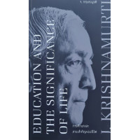 ราคา หนังสือ การศึกษาและสาระสำคัญของชีวิต Education and the Significance of Life (9786168104125)