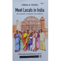 ราคา หนังสือ 1 Meet Locals in India : I Draw & Travel (ปกแข็ง) (9786169350002)