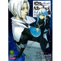 ราคา หนังสือ 17 เกิดใหม่ทั้งทีก็เป็นสไลม์ไปซะแล้ว Regarding Reincarnated to Slime 2072102130174 (2010055040614)