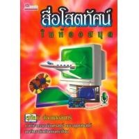 ราคา หนังสือ สื่อโสตทัศน์ในห้องสมุด (9789748269177)