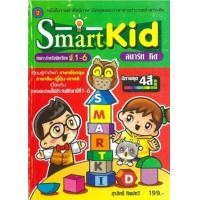 ราคา หนังสือ SMART KIDS เรียนรู้คำศัพท์ภาษาอังกฤษ-จีน-ญี่ปุ่น-เกาหลี เบื้องต้น (9789749351932)