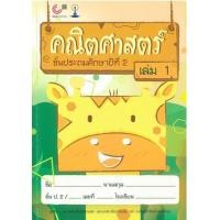 ราคา หนังสือ 1 ป.2 คณิตศาสตร์ (9789740338680)