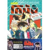 ราคา หนังสือ 2 ไฮบาระ ไอ ซีเลคชั่น : ยอดนักสืบจิ๋ว โคนัน (9786165925952)