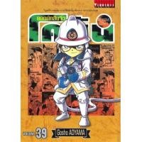 ราคา หนังสือ 39 ยอดนักสืบจิ๋ว โคนัน Detective Conan (9786164916265)