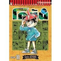 ราคา หนังสือ 11 ยอดนักสืบจิ๋ว โคนัน Detective Conan (9786165925808)