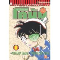 ราคา หนังสือ 6 โคนัน ภาคพิเศษ Detective Conan 9789747401264 / 1010900209890 (2010055038949)