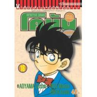 ราคา หนังสือ 18 โคนัน ภาคพิเศษ Detective Conan 9789747401264 / 1010900209736 (2010055039052)