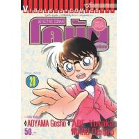 ราคา หนังสือ 20 โคนัน ภาคพิเศษ Detective Conan 9789747401264 / 1010900211055 (2010055039076)