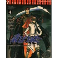 ราคา หนังสือ 4 สึบาสะ สงครามเทพข้ามมิติ RESERVoir CHRoNiCLE 9789742185381 / 1010000206415 (2010055042649)