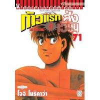 ราคา หนังสือ 71 ก้าวแรกสู่สังเวียน The Fighting! (2010055046319)