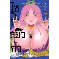 ราคา หนังสือ 3 ไซอิ๋วสยิวกิ้ว Bonno Saiyuki (9786165614788)