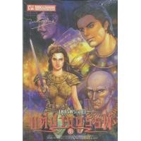 ราคา หนังสือ 4 แต่ปางบรรพ์ : เพชรพระอุมา (9786165731447)