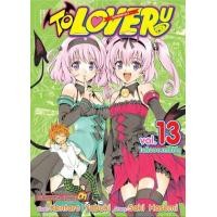 ราคา หนังสือ 13 To Love-Ru -วุ่นรักยัยต่างดาว- (9786165898676)