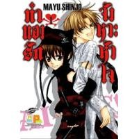 ราคา หนังสือ 1 ทำนองรัก จังหวะหัวใจ (8854654080794)