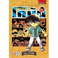 ราคา หนังสือ 55 ยอดนักสืบจิ๋ว โคนัน Detective Conan (9786165924788)
