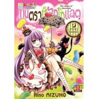 ราคา หนังสือ Tricky Beans : มนตราช็อกโกแลต The Magic of Chocolate (9786160936366)