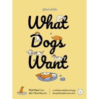 ราคา หนังสือ คู่มืออ่านใจโฮ่ง What Dogs Want (9789740218265)