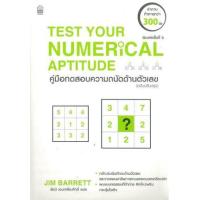 ราคา หนังสือ คู่มือทดสอบความถนัดด้านตัวเลข Test Your Numerical Aptitude (ฉบับปรับปรุง) (9786165870535)