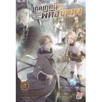 ราคา หนังสือ 7 เกิดชาตินี้พี่ต้องเทพ Mushoku tensei (นิยาย) (9786163636959)