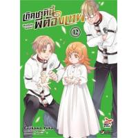ราคา หนังสือ 12 เกิดชาตินี้พี่ต้องเทพ Mushoku tensei (9786165830270)